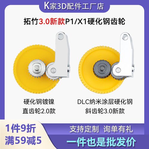 Bambu拓竹子P1PX1通用一体硬化钢挤出机齿轮送料组件3D打印机配件