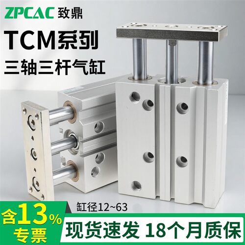 TCM12三轴16三杆20*25气缸32X40/50/63-10S/20S/30S/40S/50S/100S
