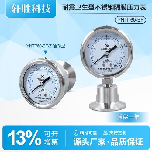 YNTP-60BF 卫生型卡箍式快装隔膜表 不锈钢卫生型夹头隔膜压力表