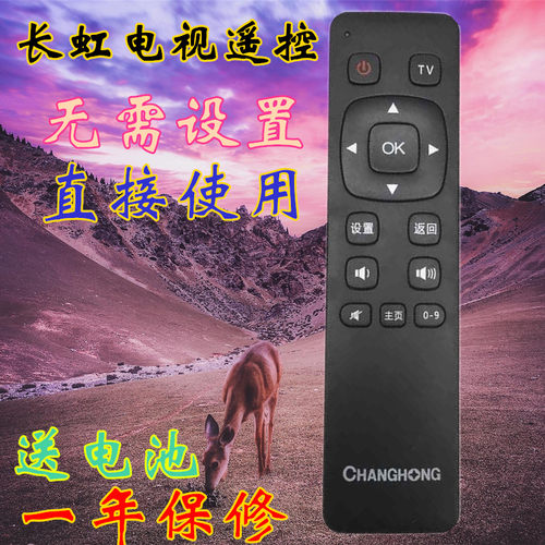 全新长虹3D液晶电视机遥控器 RL121C 3D51C2080N 直接使用