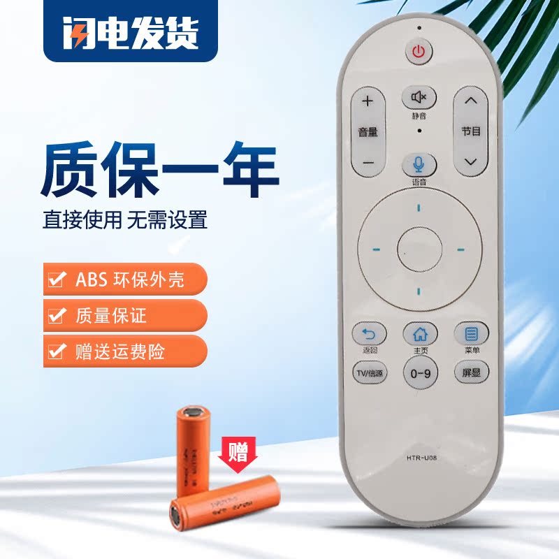 适用于海尔电视智能语音遥控器HTR-U08 LS55AL88G31 LE55U51N