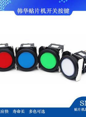 韩华贴片机按键SM471/SM481/DECAN操作按钮开关灯 EP20-900003