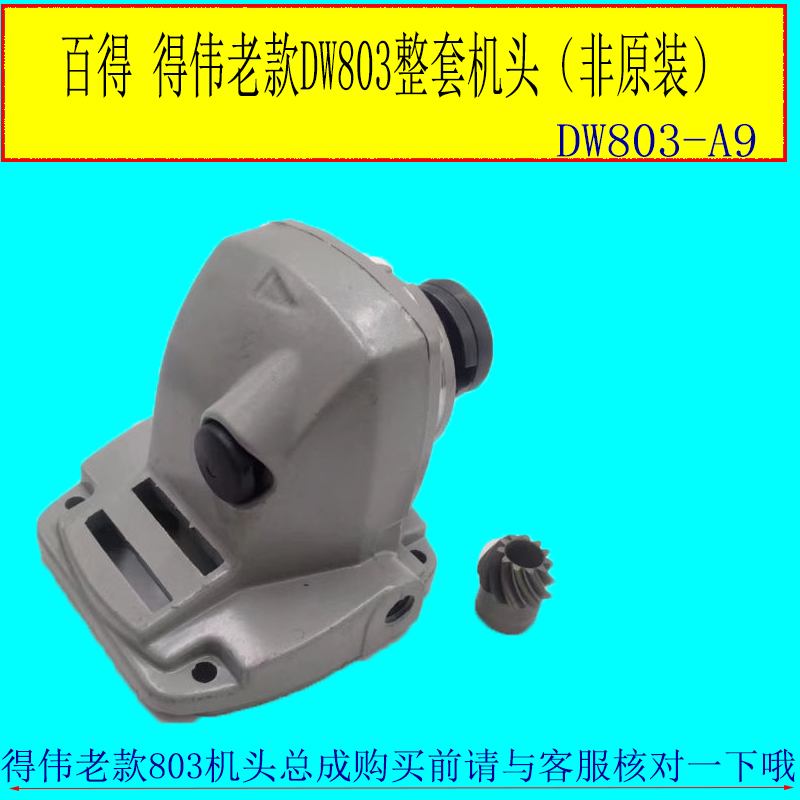 适配得伟角磨机配件头壳总成角磨机机头百得磨光机配件机头总成