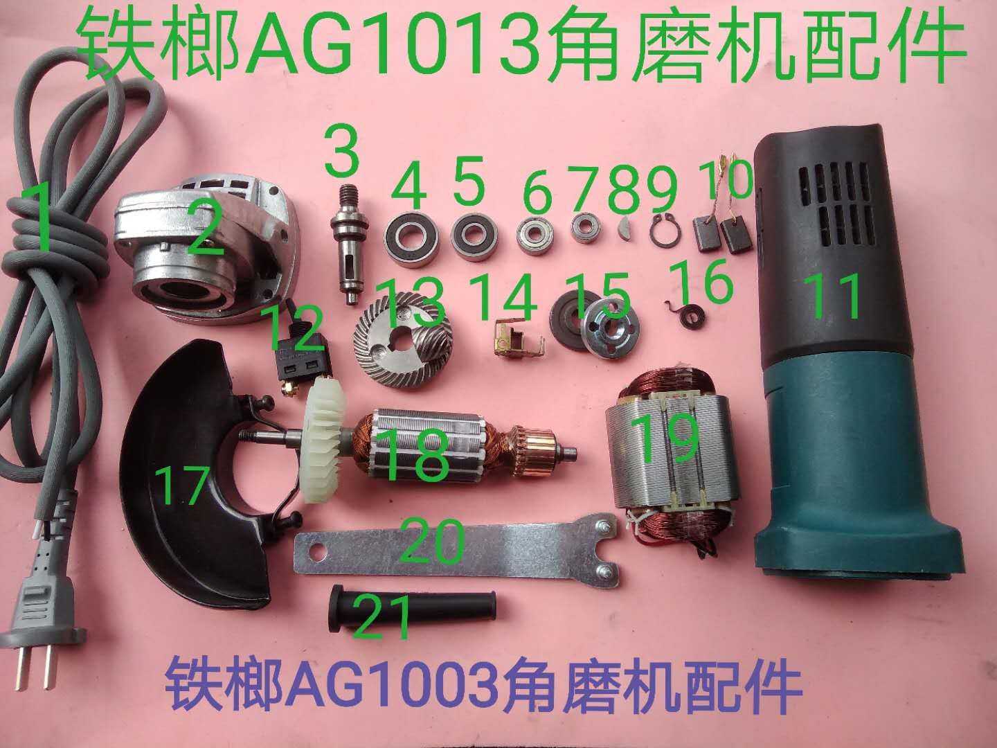 适配铁榔AG1013/AG1003角磨机铝头转子定子齿轮主轴开关碳刷轴承