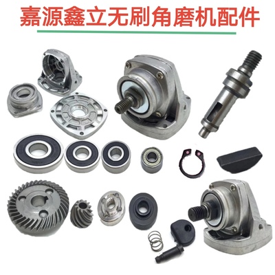 适用嘉源鑫立无刷角磨机配件头壳总成齿轮输出轴压板轴承卡簧配件