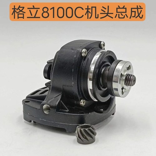 适配格立8100C角磨机头壳总成机头总成配件