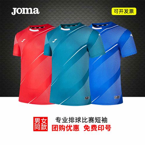 JOMA荷马排球服定制印号男女透气短袖上衣短裤排球比赛服组队服