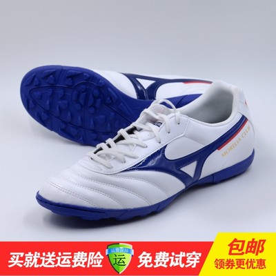 正品足球鞋Mizuno低帮