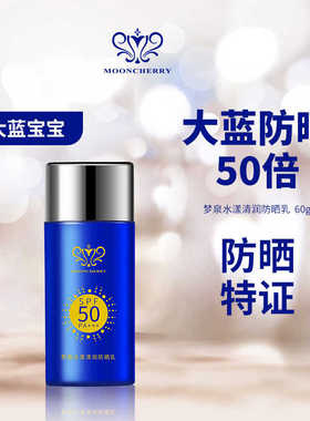 正品贺冬冬梦泉水漾清润防晒乳50倍SPF清透水感防护隔离妆前素颜