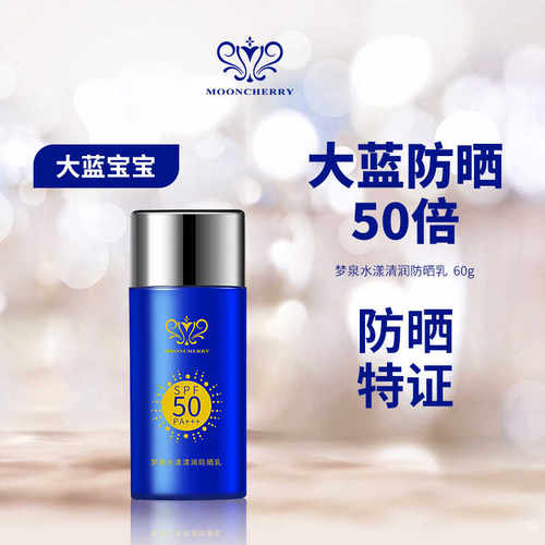 正品贺冬冬梦泉水漾清润防晒乳50倍SPF清透水感防护隔离妆前素颜