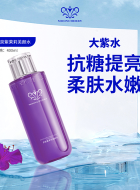 正品梦泉紫茉莉美颜水清爽抗糖提亮补水好吸收400ml大紫水嫩肤