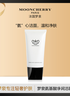 梦泉氨基酸净润洁面膏水润不紧绷
