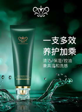 正品梦泉绿耀多效净润洁面乳100g温和清洁保湿控油氨基酸洗面奶