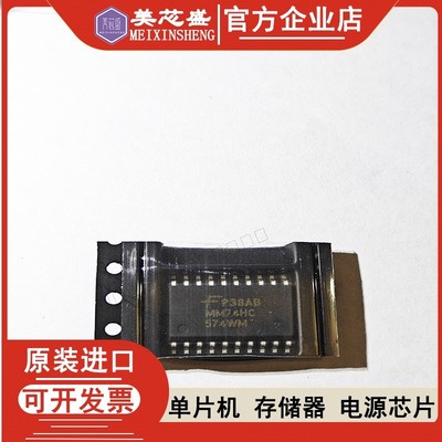 原装 MM74HC574WM 贴片SOIC-20宽体 D类边沿触发触发器逻辑芯片