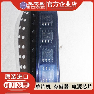 MAX485ESA MAX485E MAX485ES MAX485 原装现货