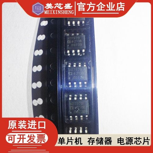 全新AD623B 797B 8276B 8421B 8512 8610 8620 B BR BRZ 贴片SOP8