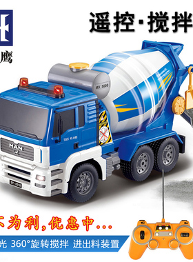 超大号双鹰遥控混凝土搅拌车玩具车儿童电动遥控车工程车汽车水泥