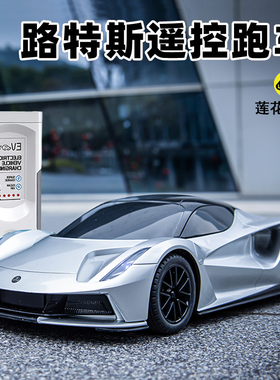 双鹰新能源路特斯evija遥控车儿童越野莲花跑车玩具男孩汽车礼物
