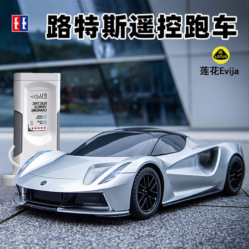 路特斯新能源快充跑车遥控车玩具