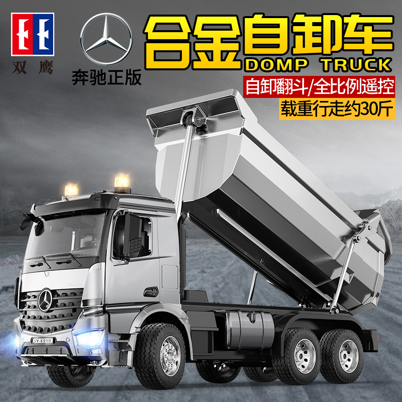 遥控翻斗车自卸车男孩合金工程车