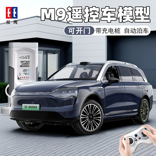 问界M9新能源电动遥控车玩具男孩