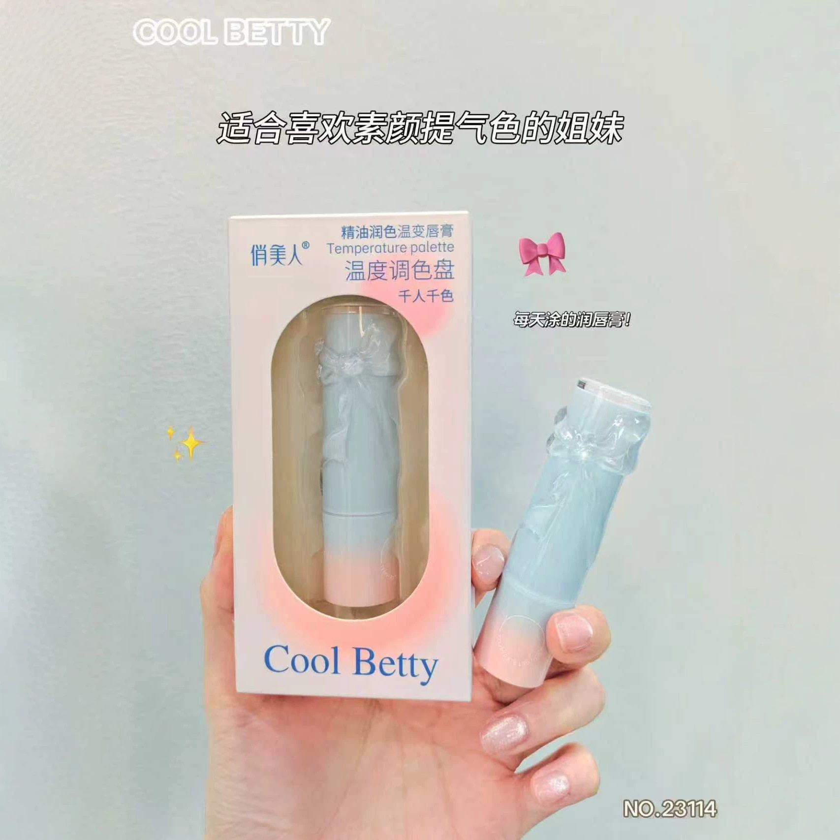 俏美人精油润色温变唇膏植萃精油保湿不易沾杯温感变色素颜滋润