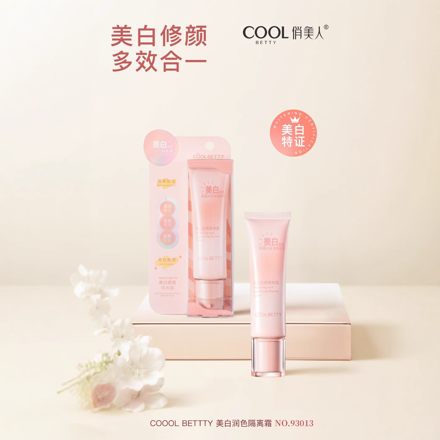 俏美人美白提亮隔离霜高保湿易上妆轻盈水润长效持妆秋冬不易卡粉