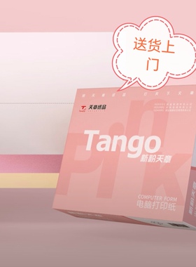 新粉天章1联2联3联4联5联撕边电脑打印纸241针式打印纸1000页