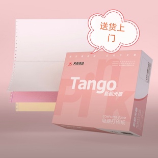 新粉天章三联二等分撕边电脑打印纸针式 打印纸241白红黄1000页