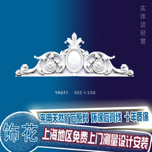 上海银亨欧式背景墙圆弧顶角阴角吊顶雕花角线石膏线条—免费安装