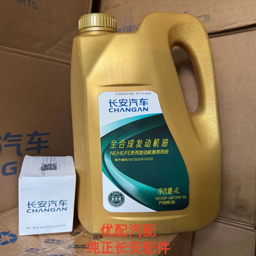 Changan Qiyuan A06 Q05 Q07 üçün 0W16 mühərrik yağı
