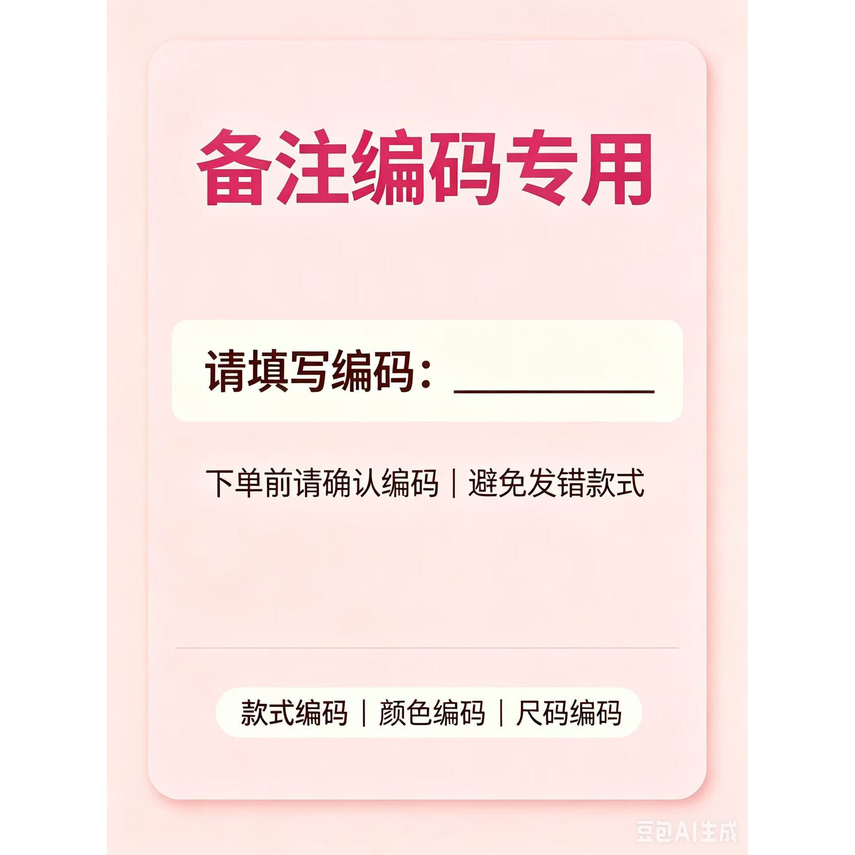 扣号备注编码专用链接睡裙