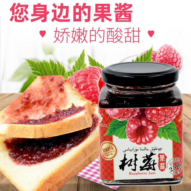 新疆伊犁特产马琳树莓果酱果肉纯手工无添加早餐面包酸奶伴侣包邮