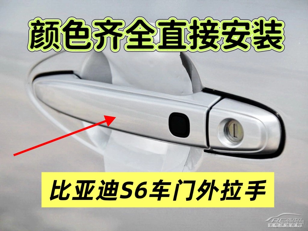 比亚迪S6车门外拉手总成前后门外把手原车品质比亚迪s6车门外拉手