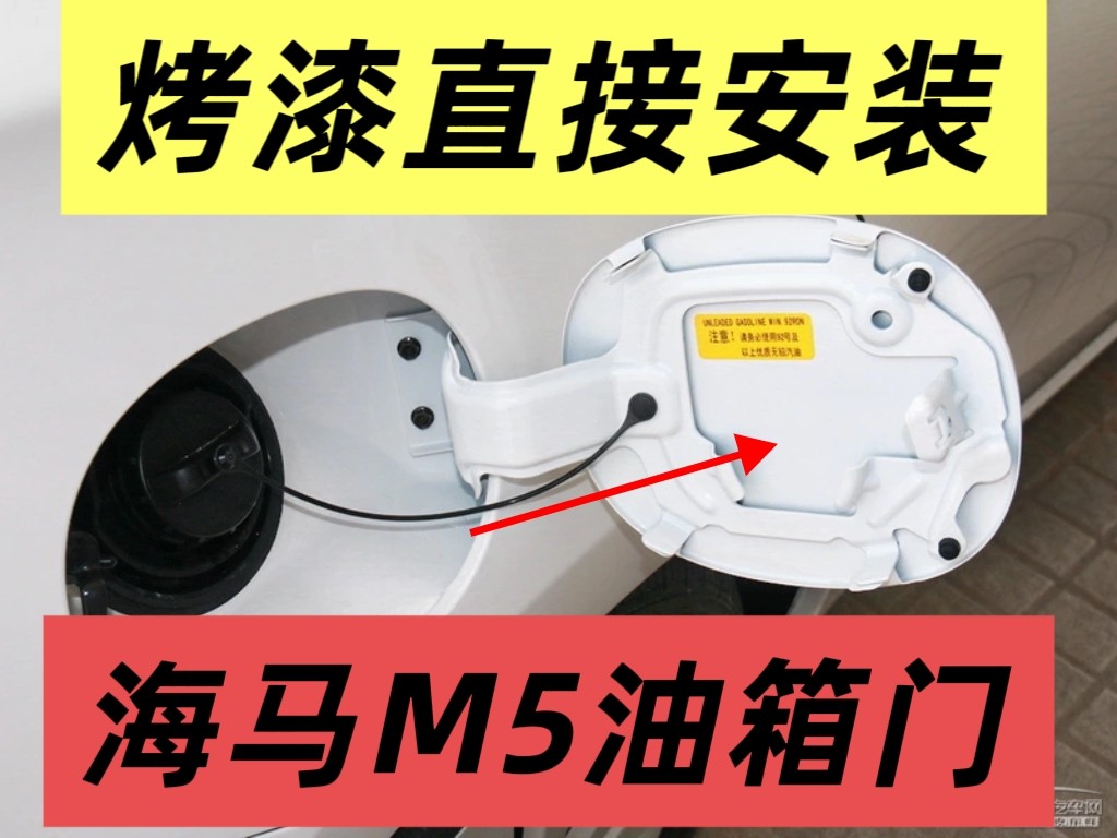 适用于海马m5 油箱外盖加油口盖油箱门铁盖全新油箱外门配件包邮