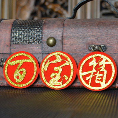 立体贴金百宝箱聚宝盆字贴新年春节中秋折塔毛毡自粘背胶6cmX18cm