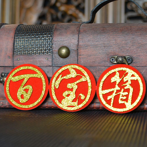 立体贴金百宝箱聚宝盆字贴新年春节中秋折塔毛毡自粘背胶6cmX18cm