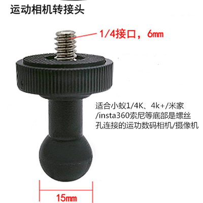运动相机insta360山狗转接头支架