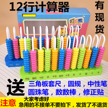 乘法算数儿童算盘12行千亿位 计数器计算架小学生四年级数学教具