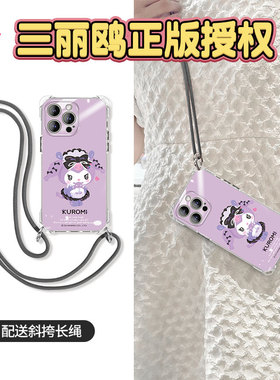 卡通库洛米适用三星s24ultra手机壳s23+斜挎新款s20fe硅胶a12四角a14卡通a33/a35女款a52新款a53防摔a54挂链