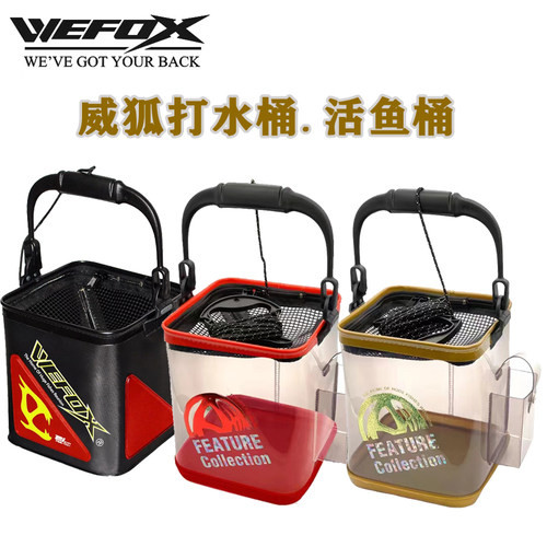 台湾威狐EVA加厚鱼护桶打水桶