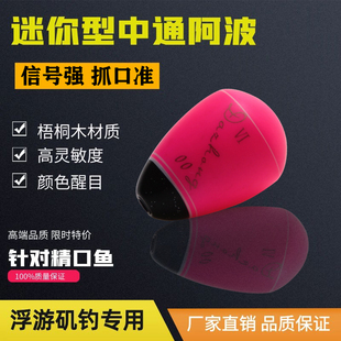阿波漂浮游矶钓黑鲷黄脚立鱼漂灵敏小体型海钓浮漂桐木中通啊波