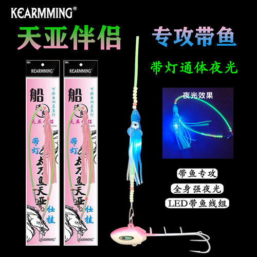 海钓带鱼钢丝前导太刀鱼天亚伴侣