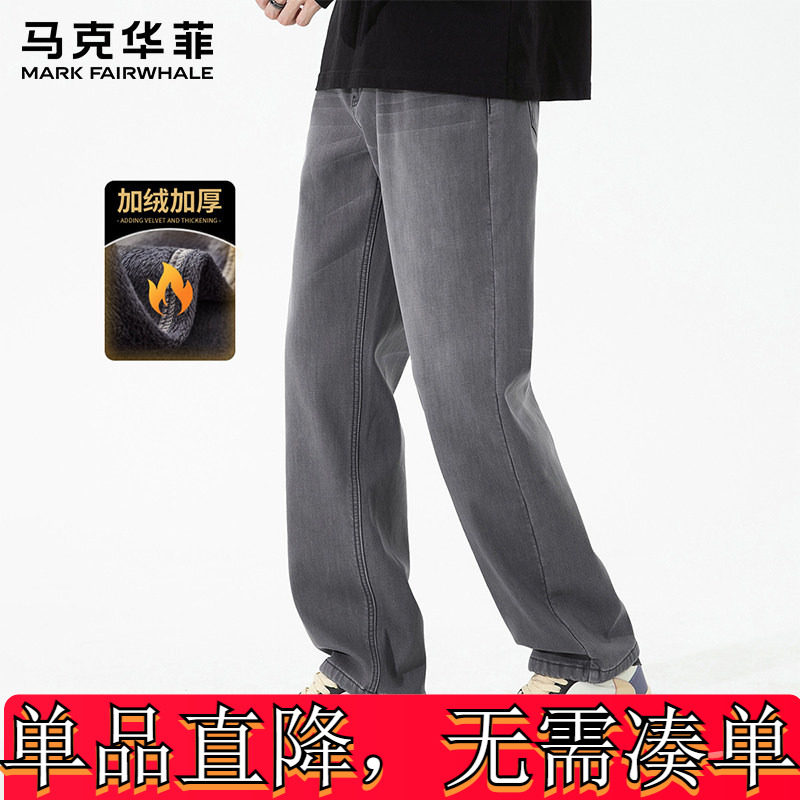 【加绒加厚】马克华菲24秋冬磨白宽松直筒裤保暖男士休闲牛仔长裤