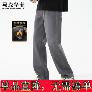 【加绒加厚】马克华菲24秋冬磨白宽松直筒裤保暖男士休闲牛仔长裤