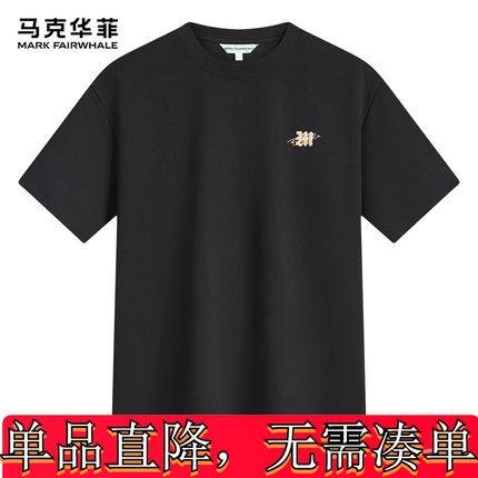马克华菲短袖T上衣2025夏季新款男士轻奢简约纯色刺绣休闲百搭t恤