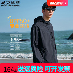 马克华菲休闲连帽轻薄防晒衣男士 舒适透气简约潮夹克外套 夏季 新款