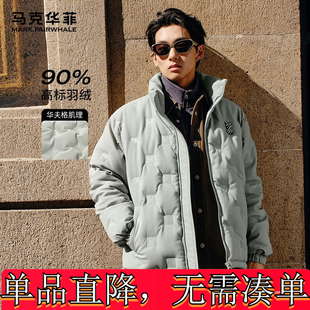 马克华菲【华夫格】秋冬时尚 立领厚羽绒服男士保暖休闲外套