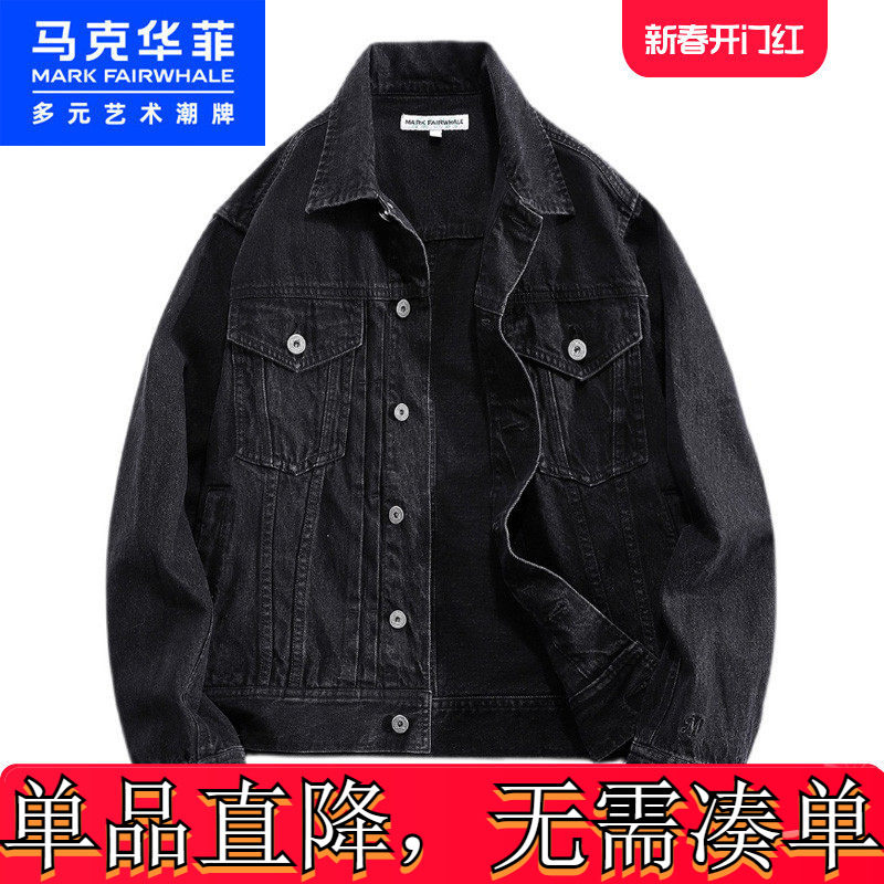 X马克华菲牛仔外套男秋季新款黑色百搭纯色休闲翻领夹克上衣