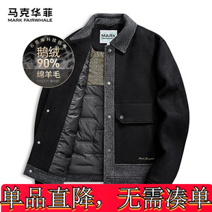 马克华菲【90%鹅绒】羊毛呢羽绒服夹克男款秋冬保暖拼接休闲外套